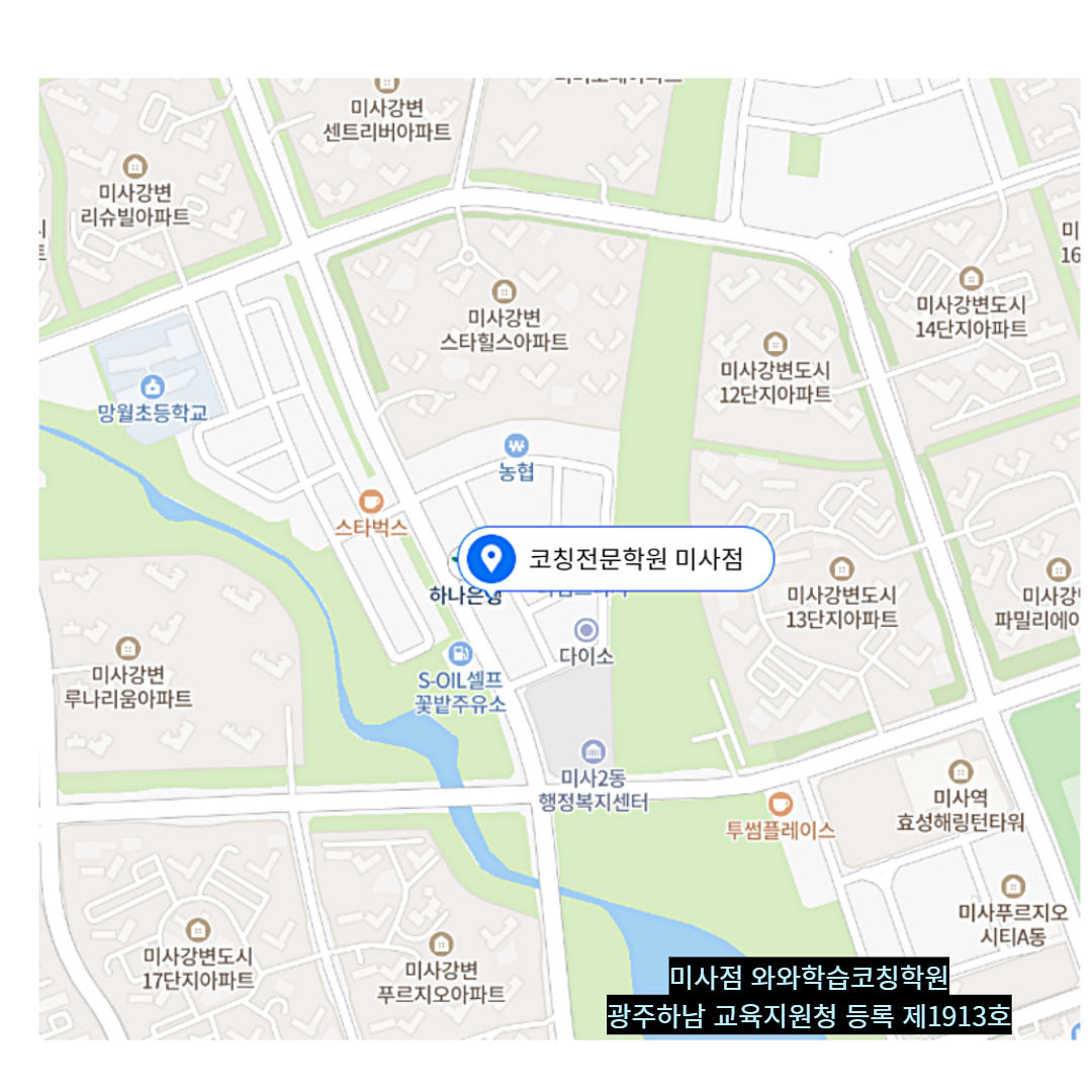 경기 망월동 와와학습코칭학원 위치